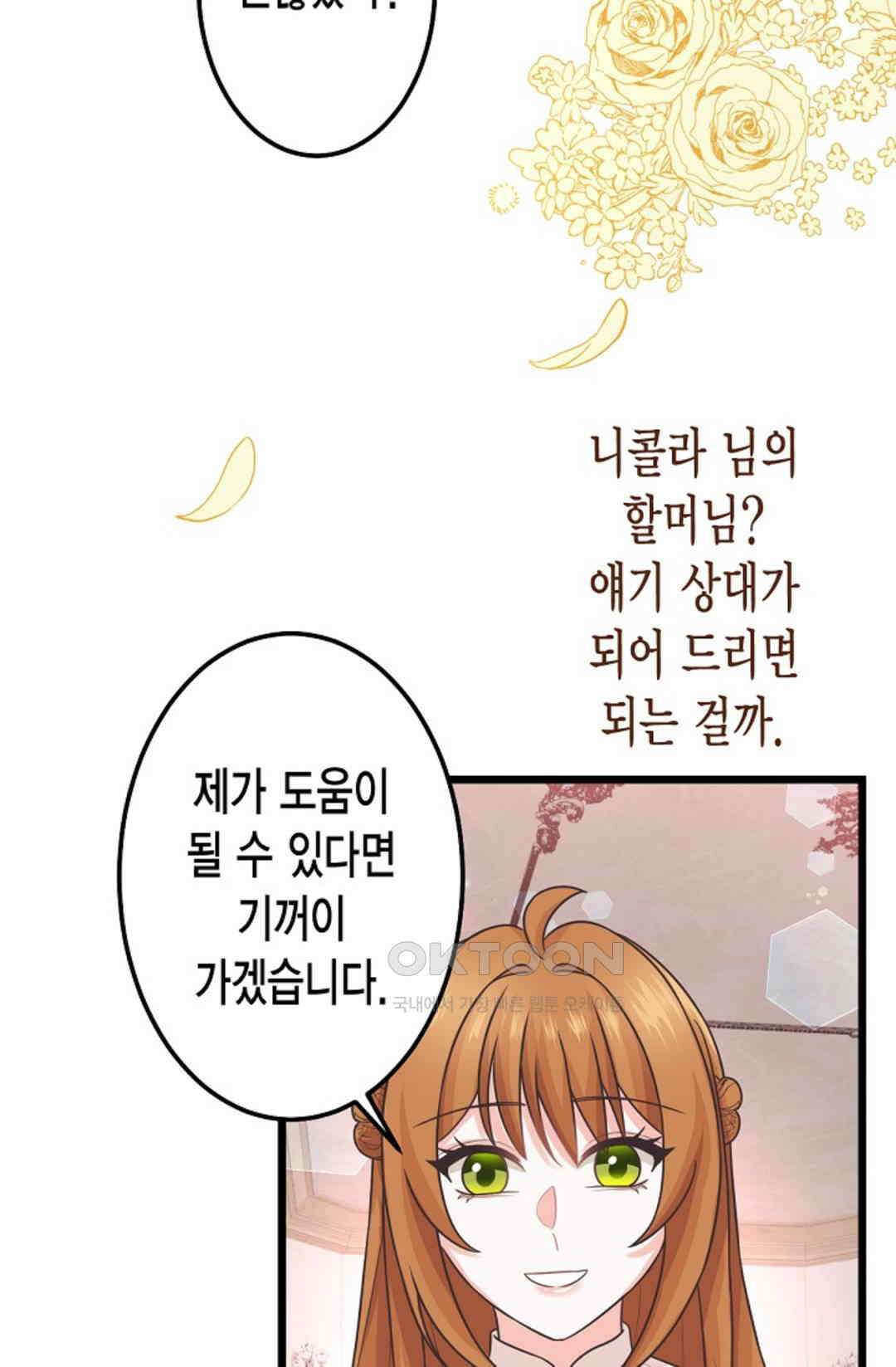 23번 파혼한 냉혈 후계자를 길들이는 법 59화 3