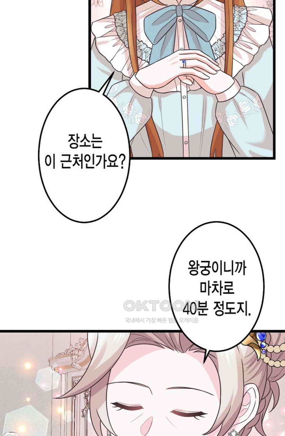 23번 파혼한 냉혈 후계자를 길들이는 법 59화 4