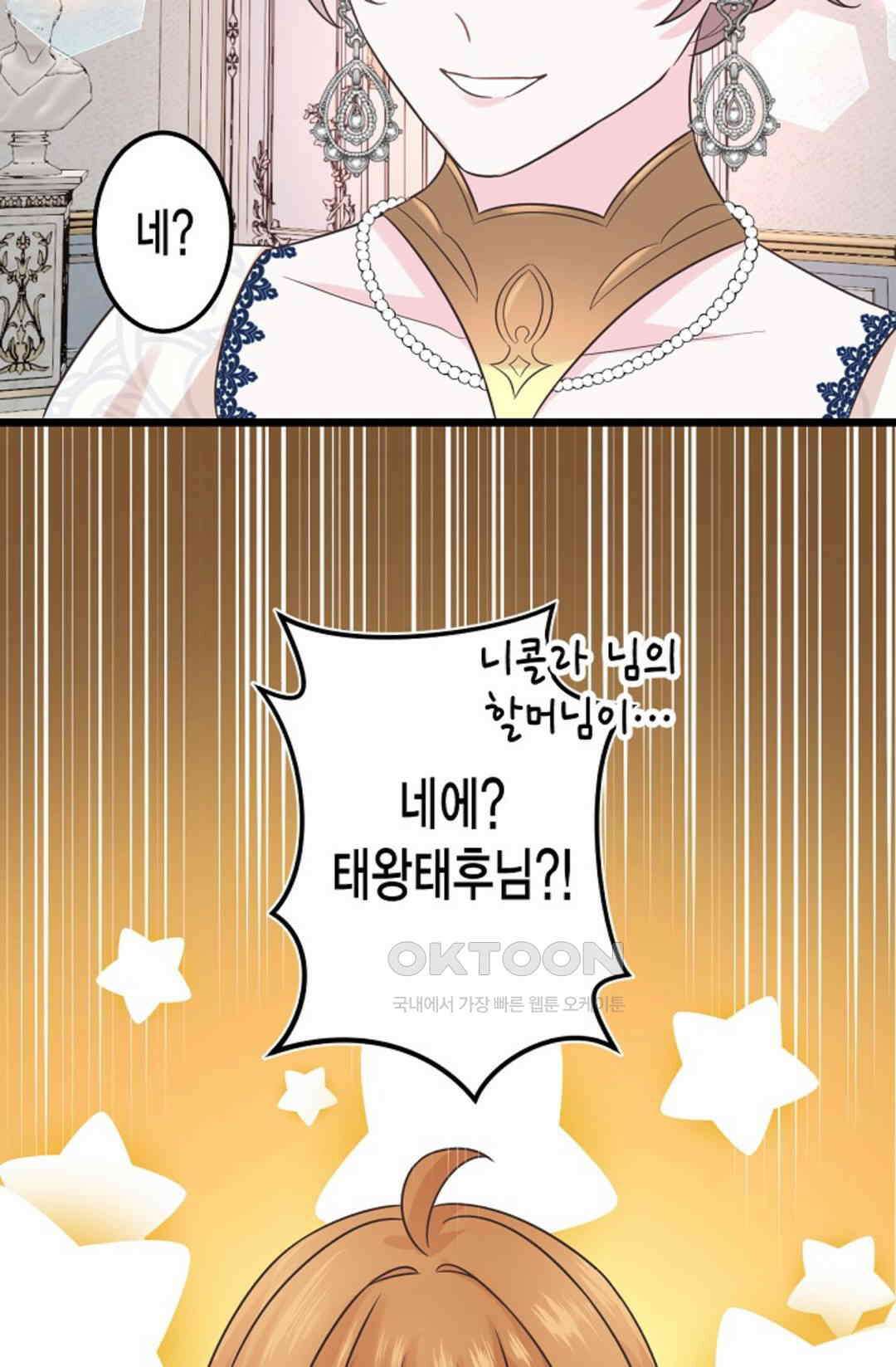 23번 파혼한 냉혈 후계자를 길들이는 법 59화 5