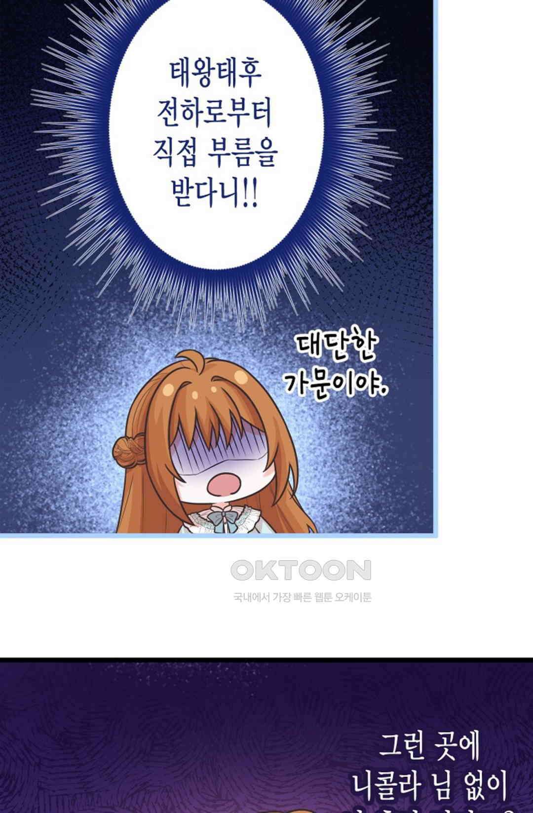 23번 파혼한 냉혈 후계자를 길들이는 법 59화 8