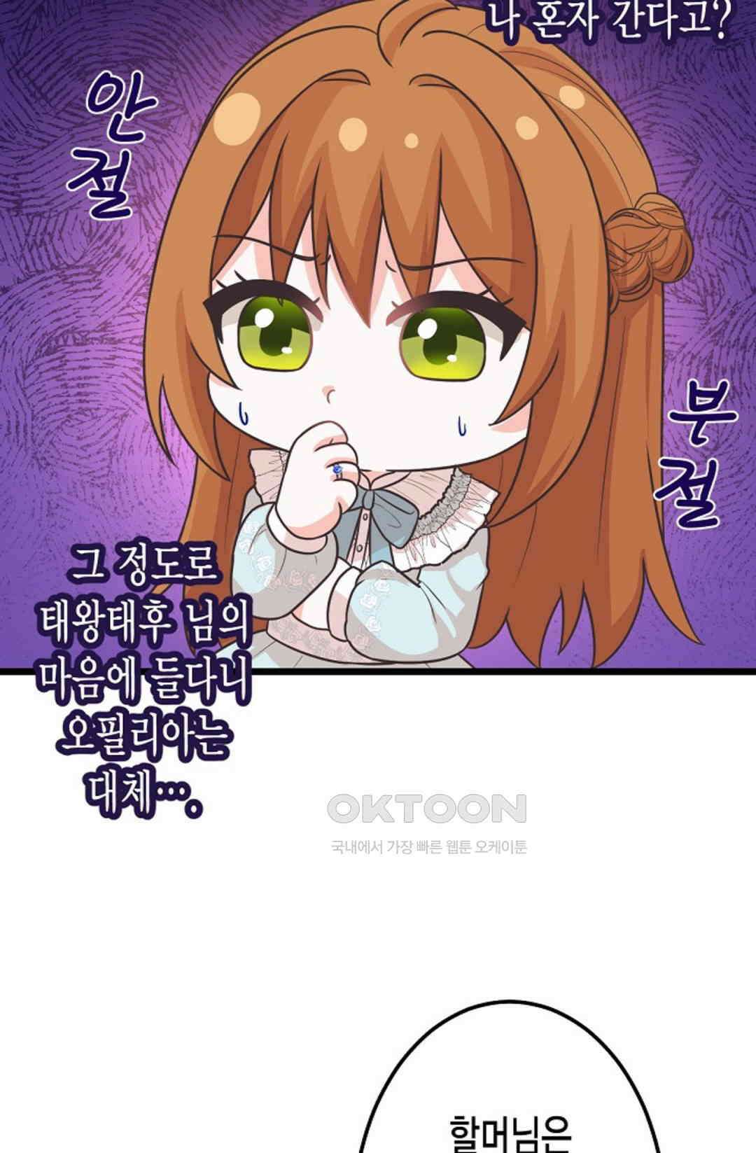 23번 파혼한 냉혈 후계자를 길들이는 법 59화 9
