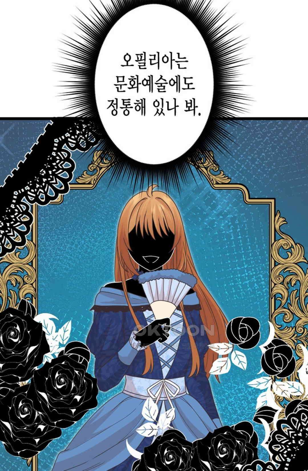 23번 파혼한 냉혈 후계자를 길들이는 법 59화 11