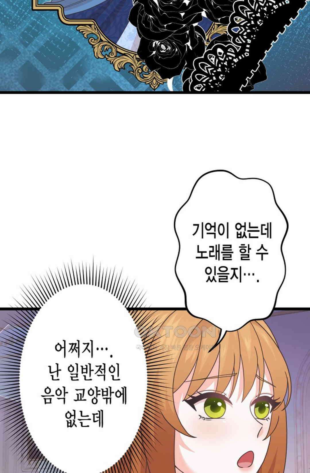 23번 파혼한 냉혈 후계자를 길들이는 법 59화 12
