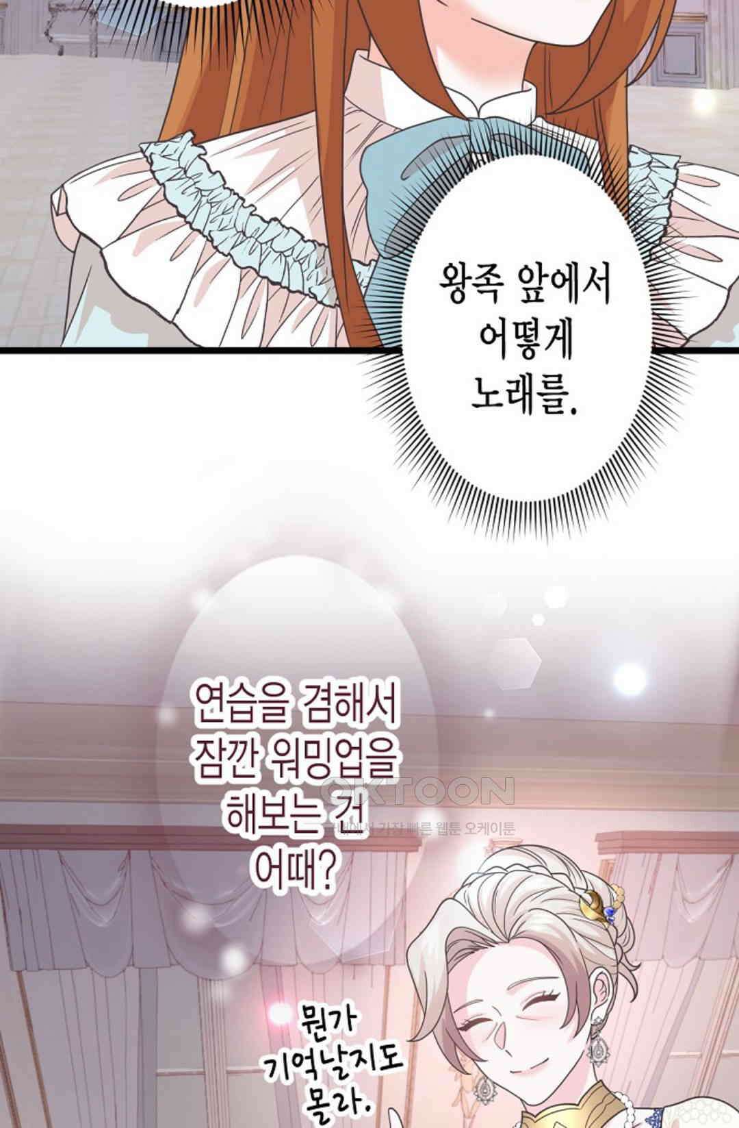 23번 파혼한 냉혈 후계자를 길들이는 법 59화 13