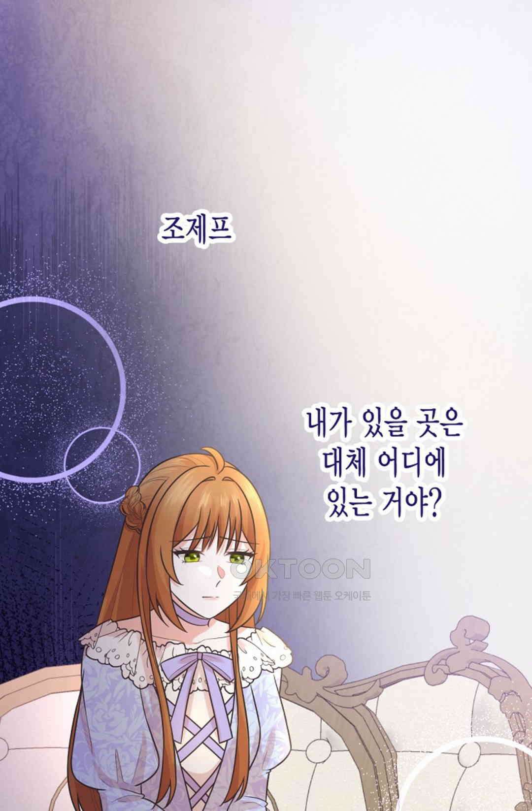 23번 파혼한 냉혈 후계자를 길들이는 법 61화 1
