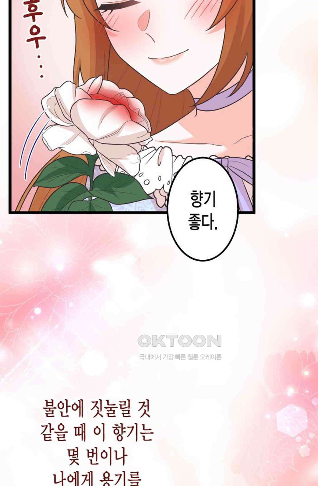 23번 파혼한 냉혈 후계자를 길들이는 법 61화 3