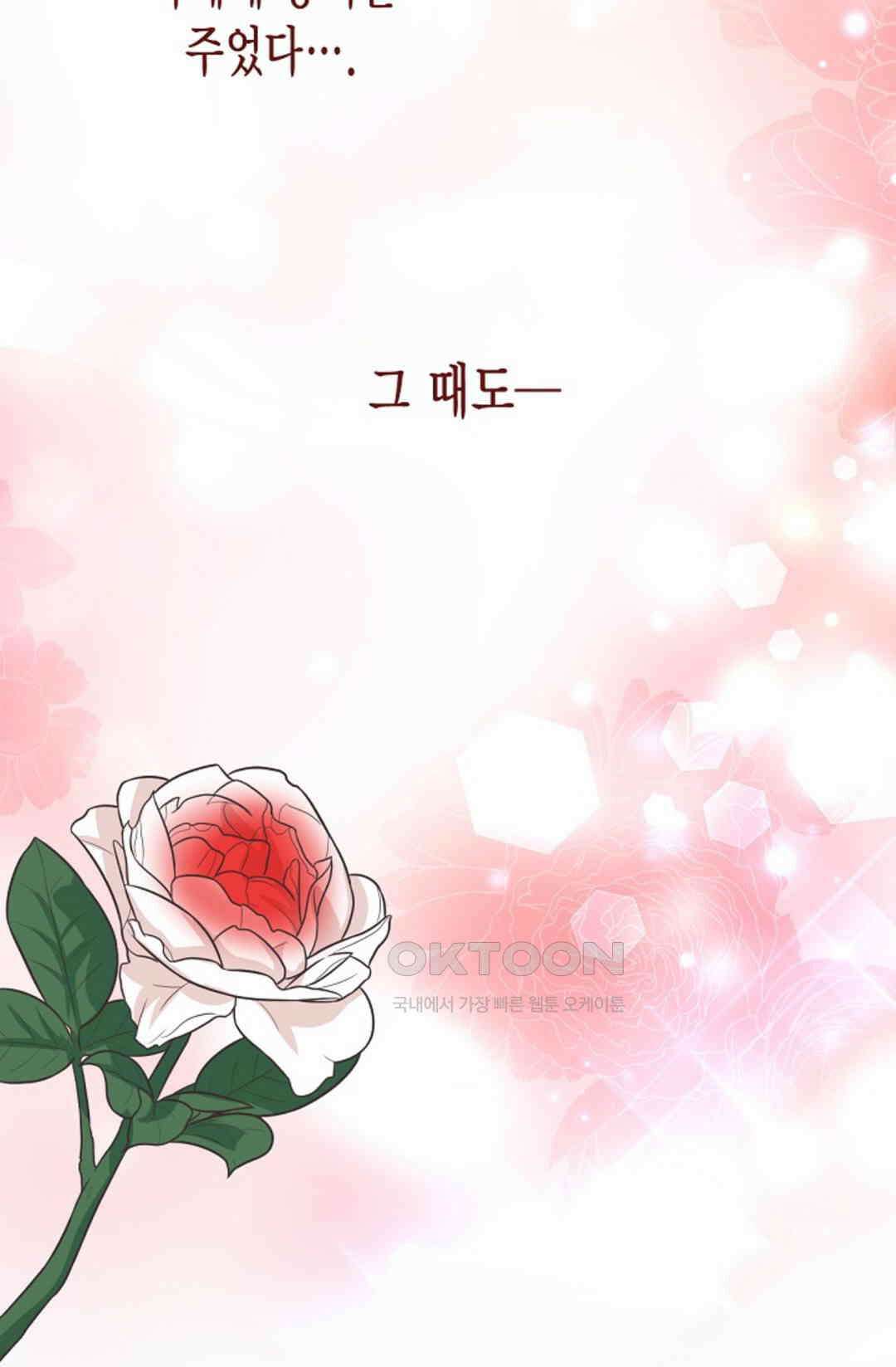 23번 파혼한 냉혈 후계자를 길들이는 법 61화 4