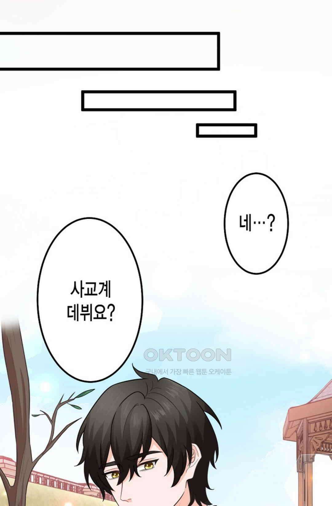 23번 파혼한 냉혈 후계자를 길들이는 법 61화 5