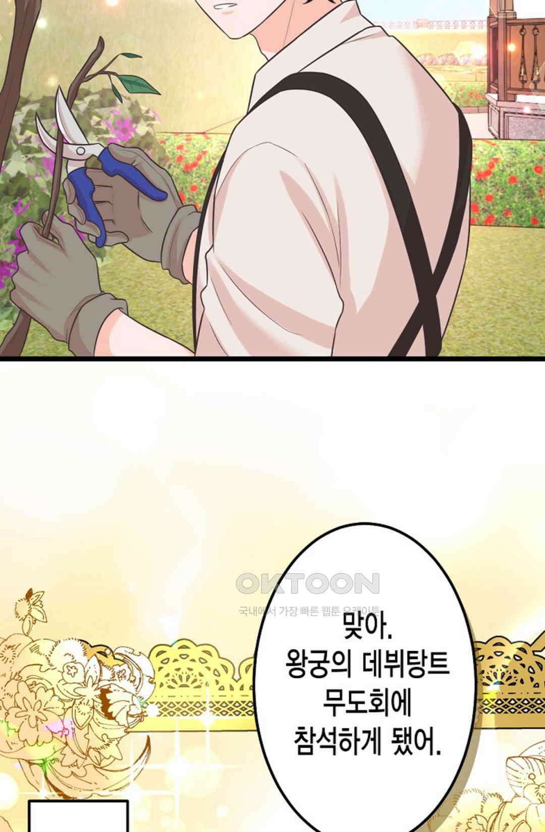 23번 파혼한 냉혈 후계자를 길들이는 법 61화 6