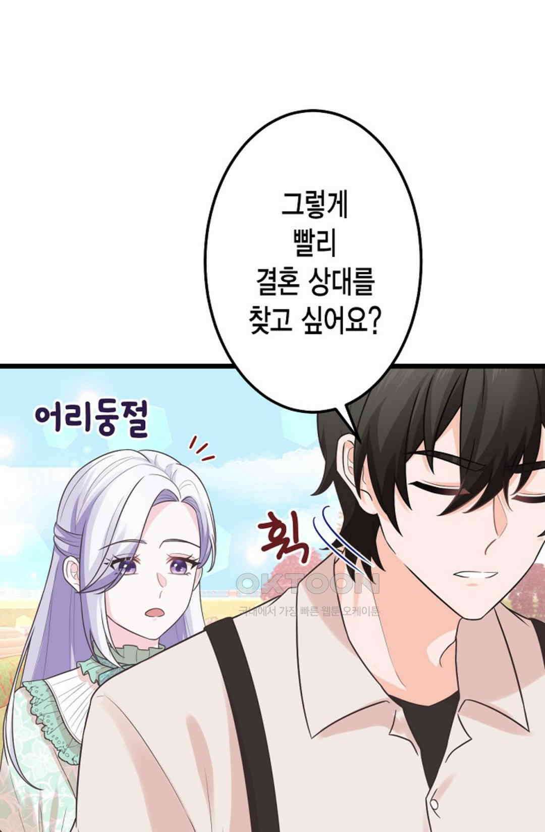 23번 파혼한 냉혈 후계자를 길들이는 법 61화 9