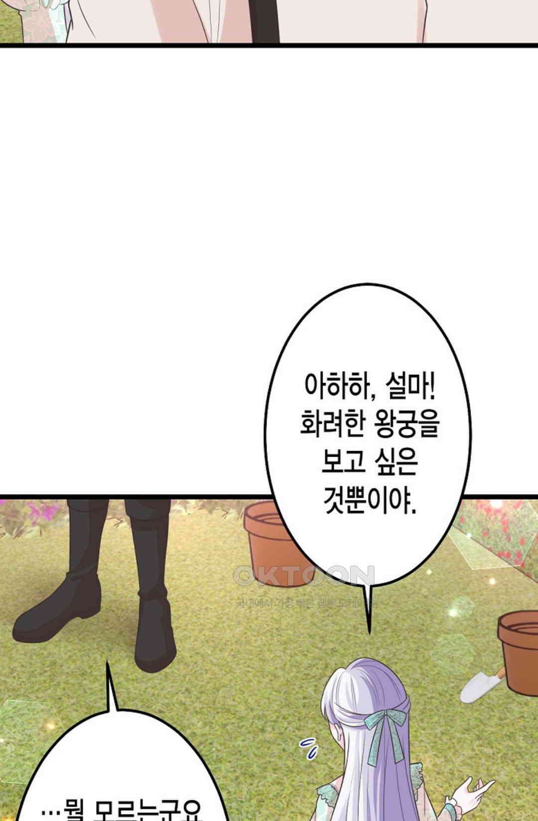 23번 파혼한 냉혈 후계자를 길들이는 법 61화 10