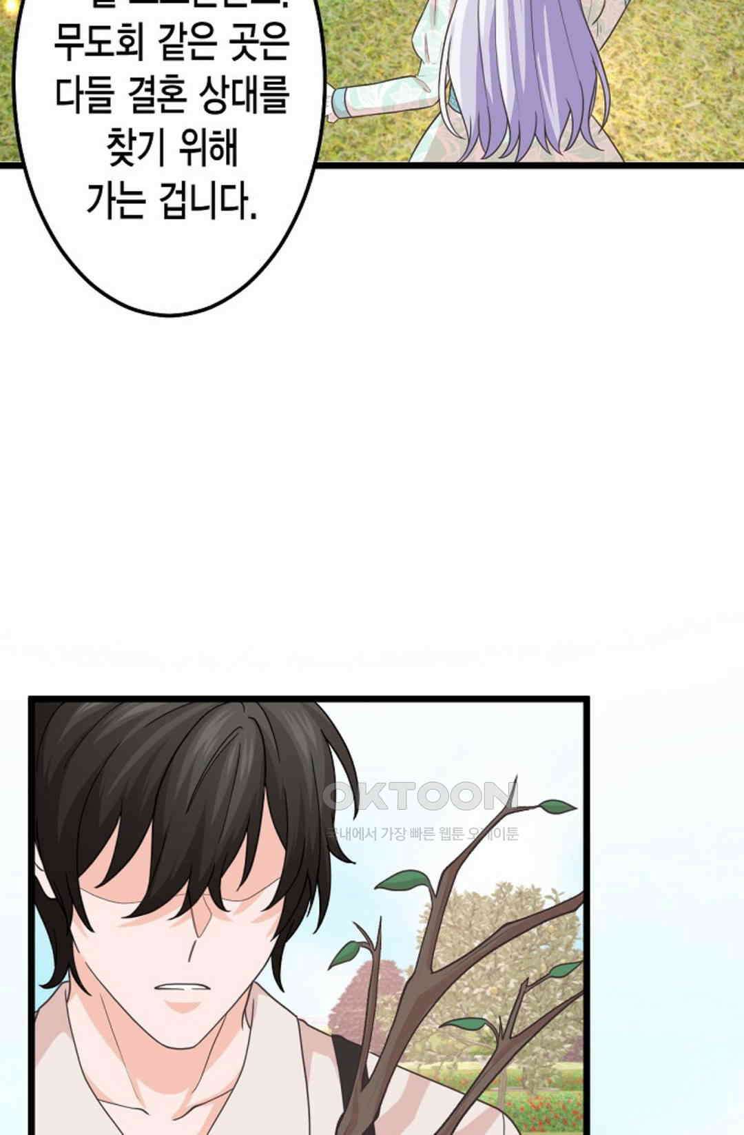 23번 파혼한 냉혈 후계자를 길들이는 법 61화 11