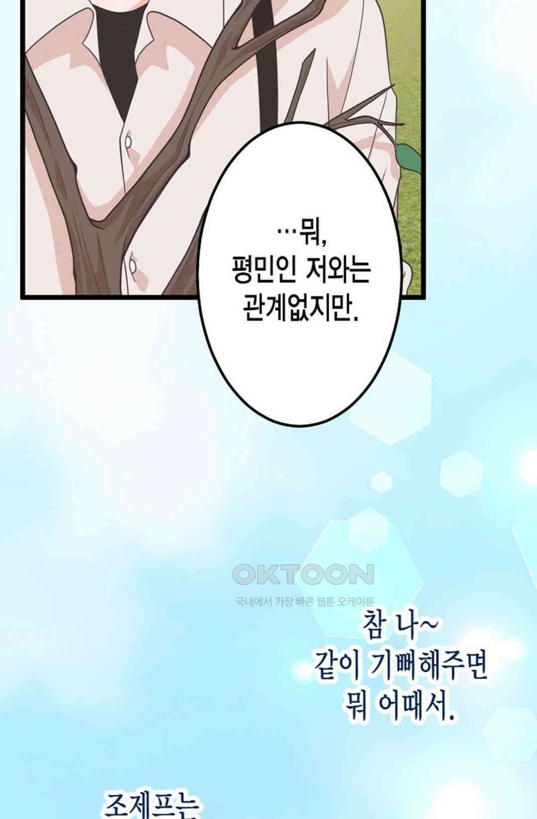 23번 파혼한 냉혈 후계자를 길들이는 법 61화 12