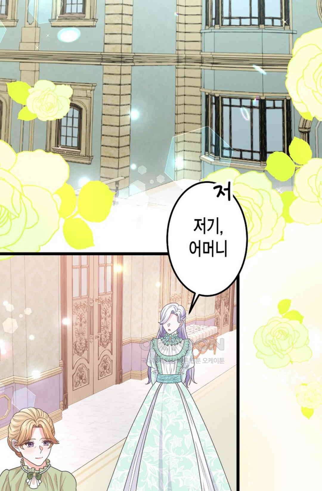 23번 파혼한 냉혈 후계자를 길들이는 법 61화 17