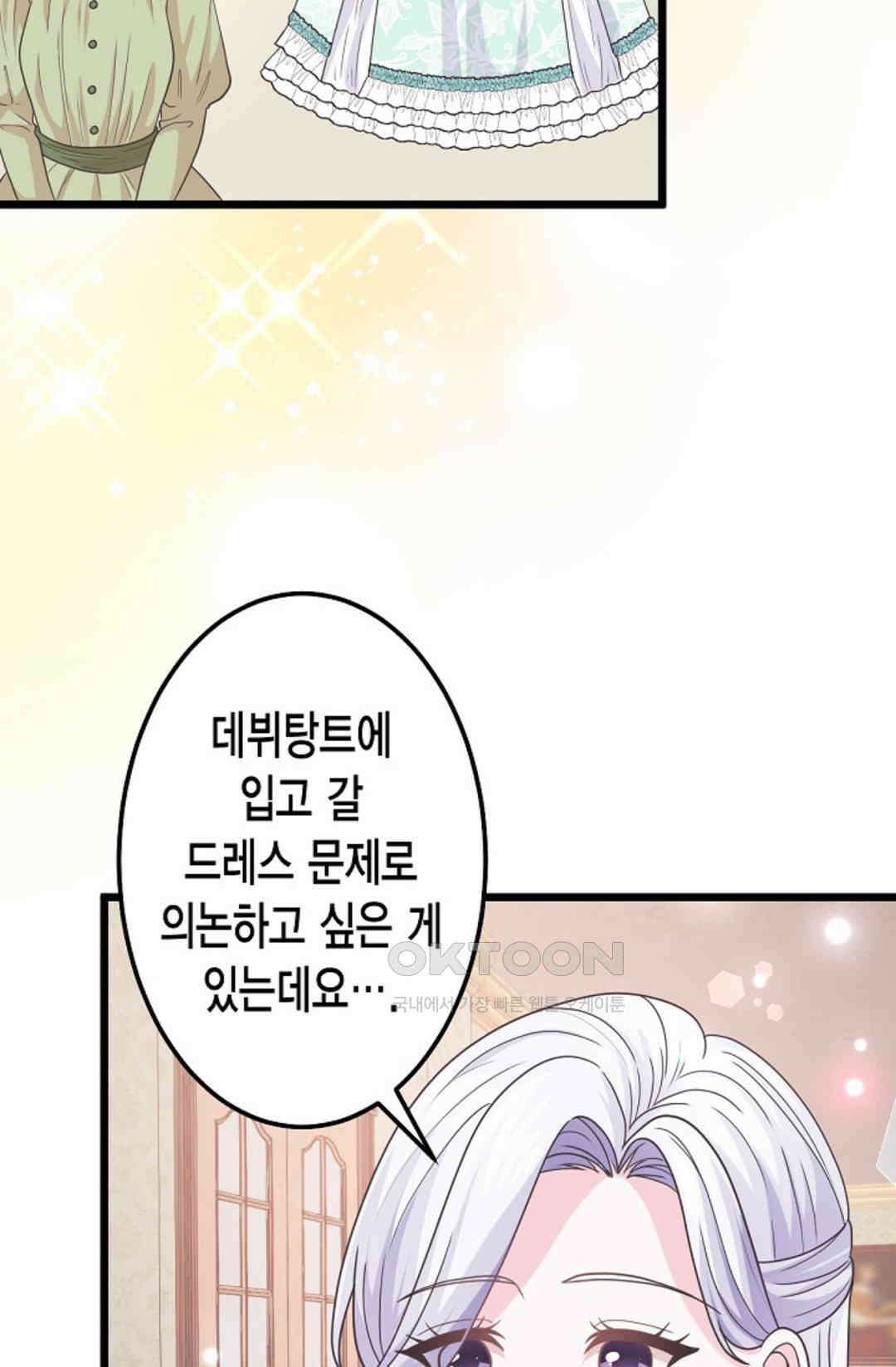 23번 파혼한 냉혈 후계자를 길들이는 법 61화 18