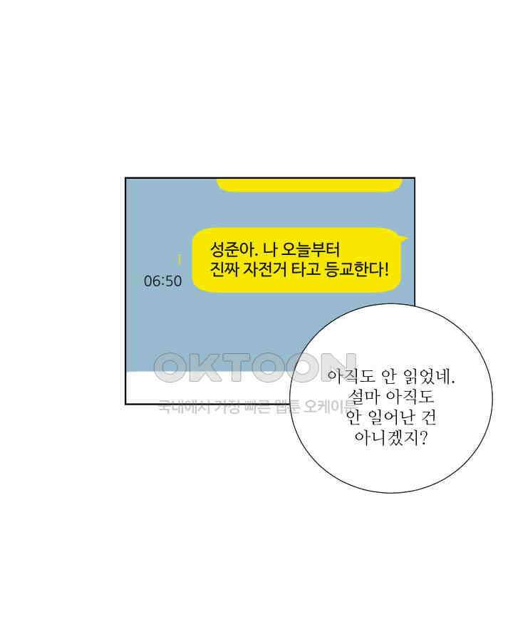 드리밍 42화 4