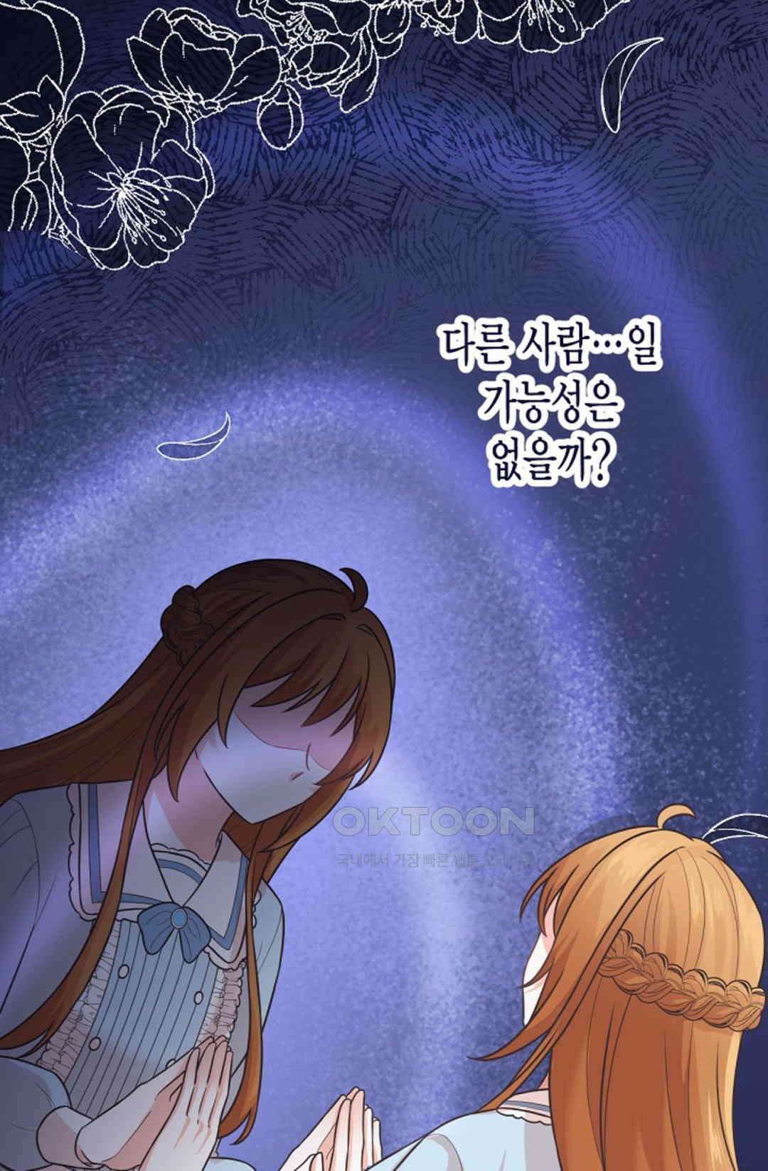 23번 파혼한 냉혈 후계자를 길들이는 법 64화 9
