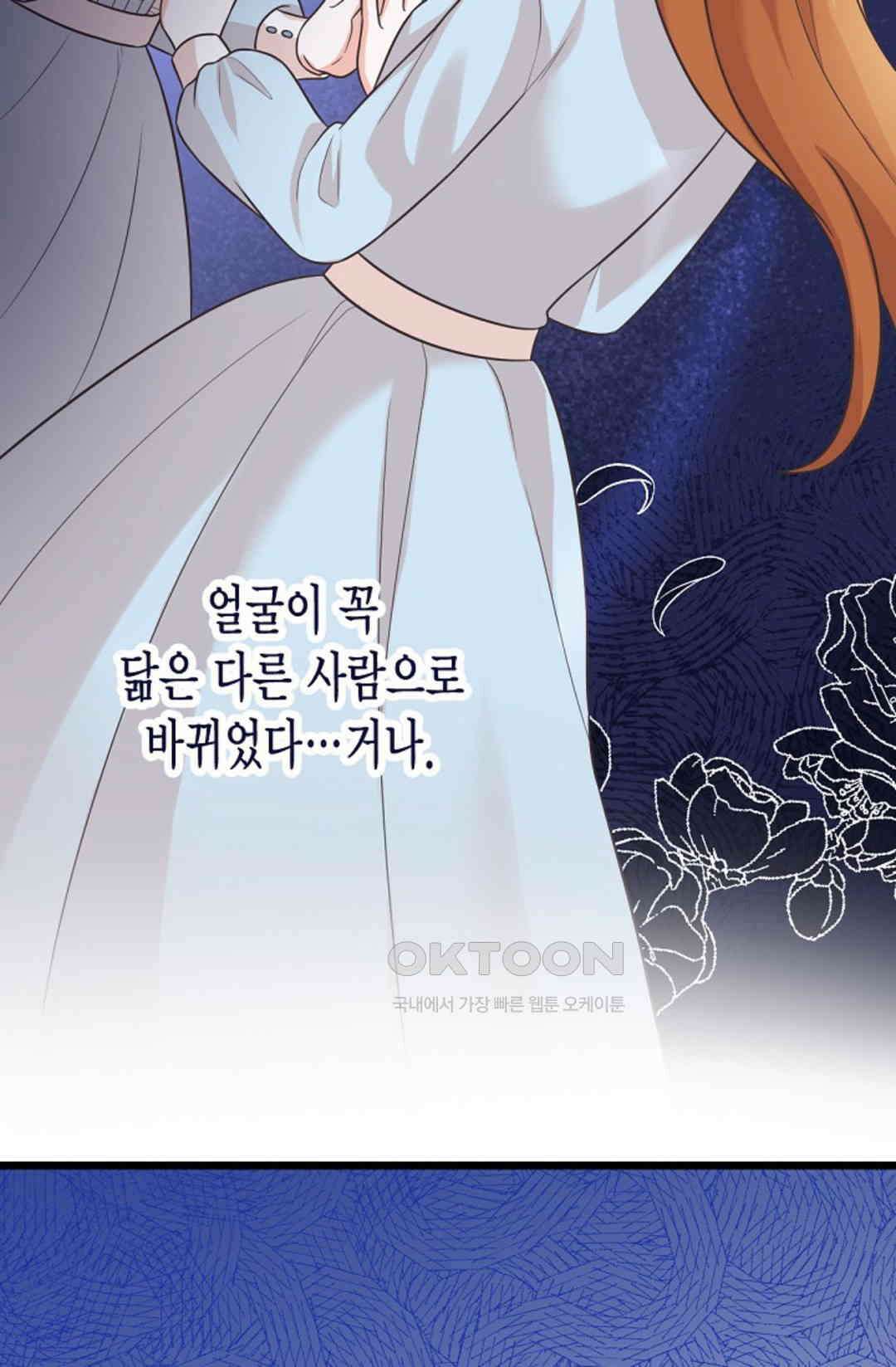 23번 파혼한 냉혈 후계자를 길들이는 법 64화 10