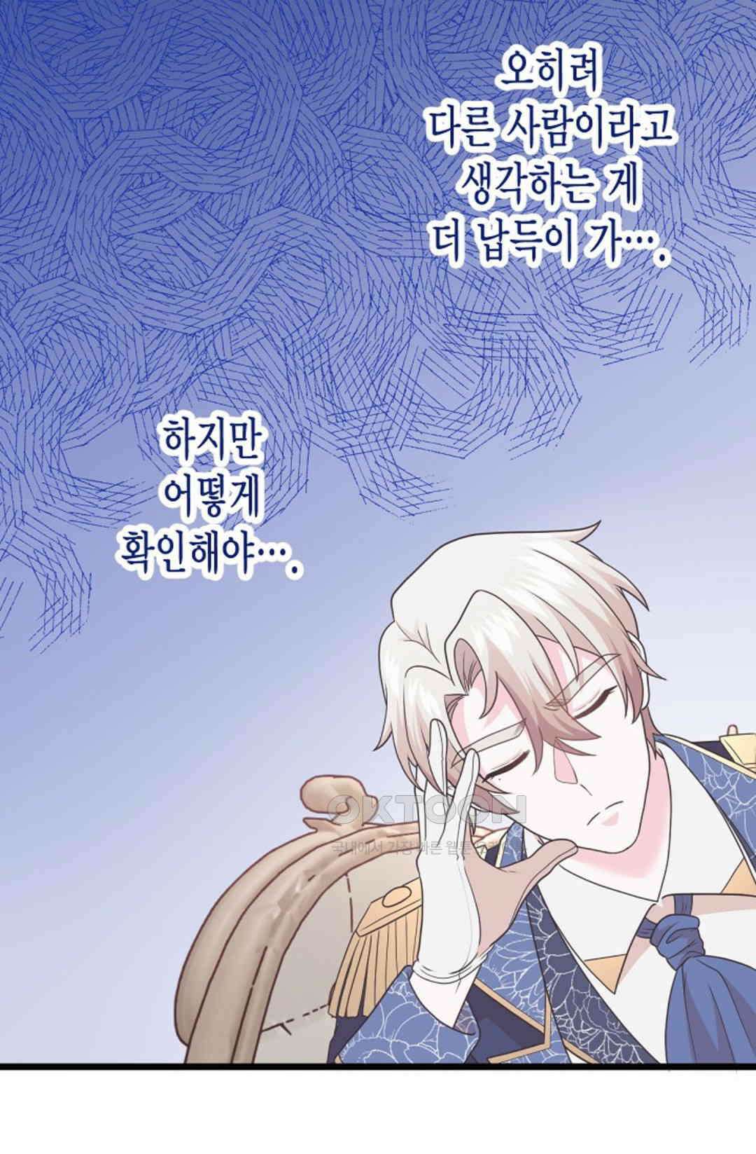 23번 파혼한 냉혈 후계자를 길들이는 법 64화 11
