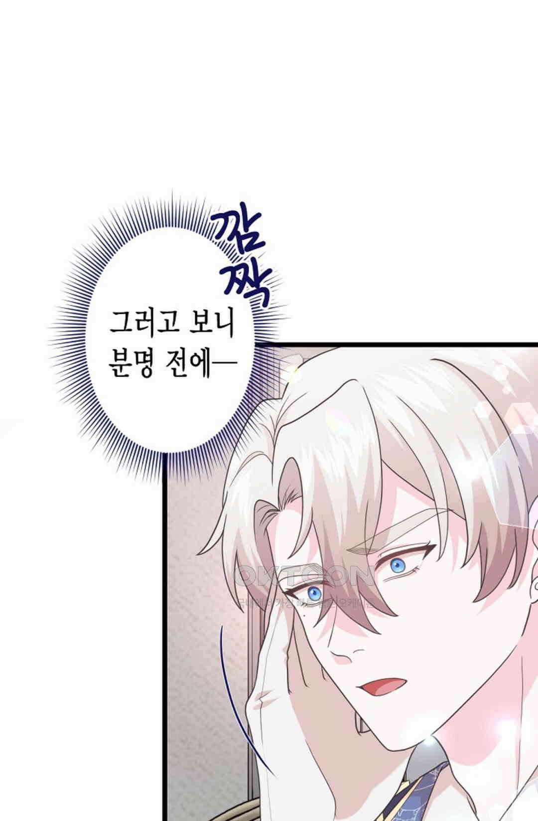 23번 파혼한 냉혈 후계자를 길들이는 법 64화 12