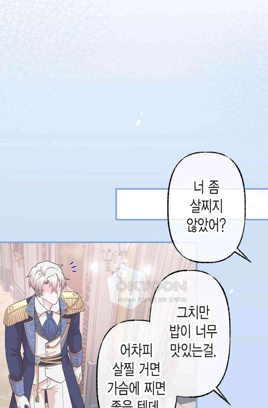 23번 파혼한 냉혈 후계자를 길들이는 법 64화 14