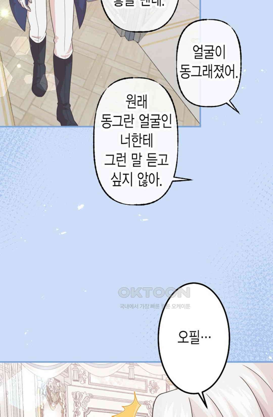 23번 파혼한 냉혈 후계자를 길들이는 법 64화 15