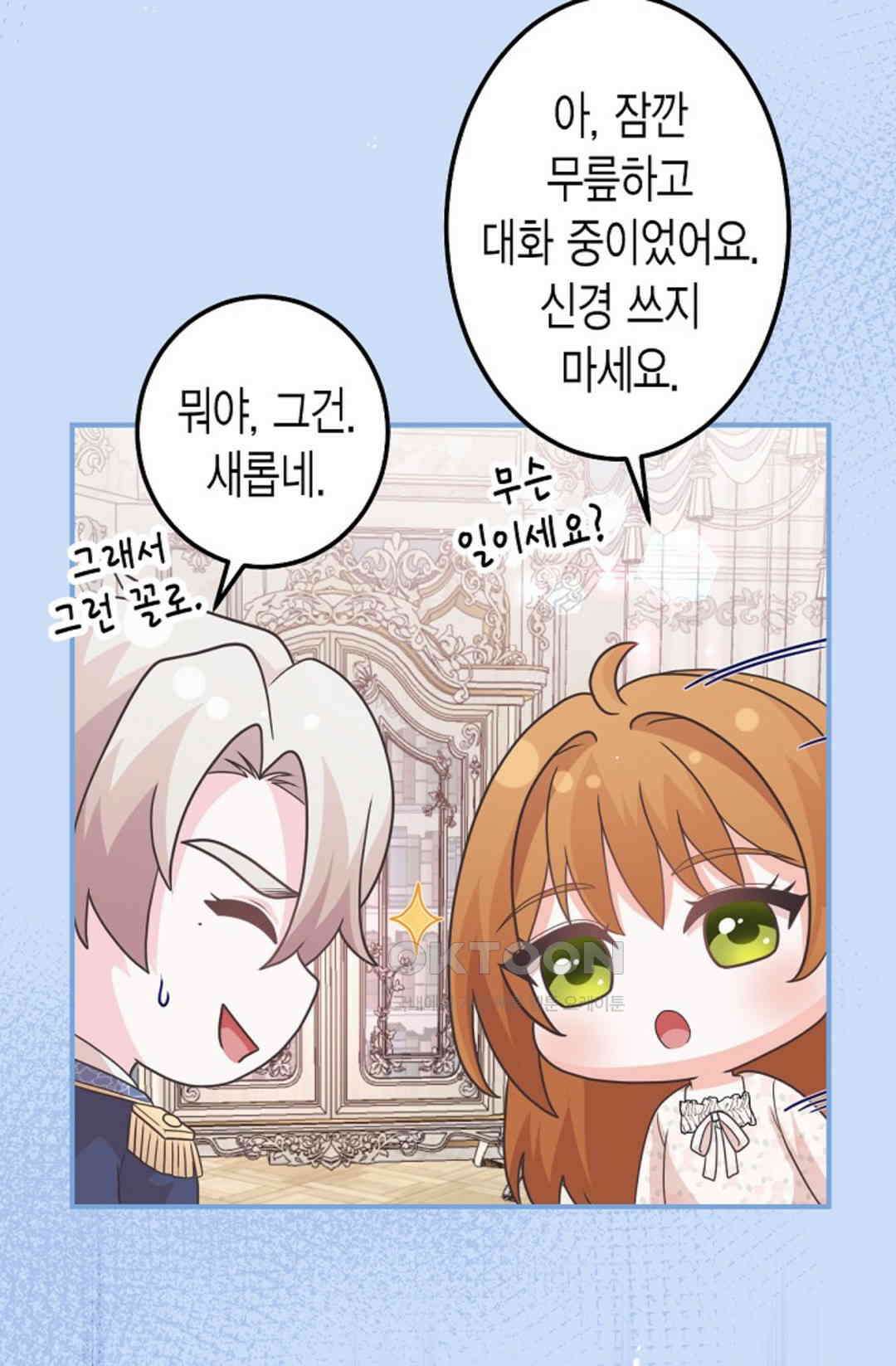 23번 파혼한 냉혈 후계자를 길들이는 법 64화 17