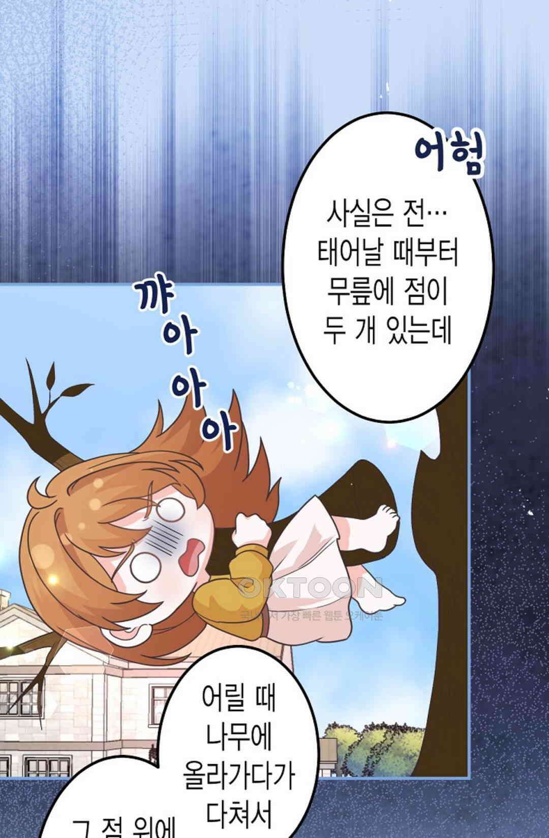 23번 파혼한 냉혈 후계자를 길들이는 법 64화 18
