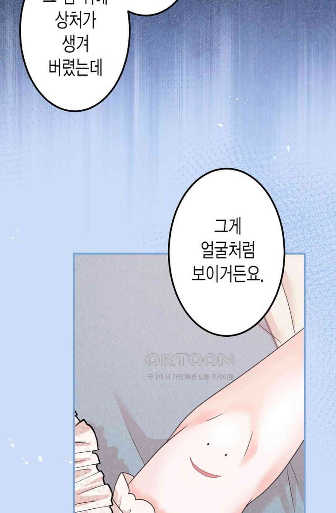 23번 파혼한 냉혈 후계자를 길들이는 법 64화 19