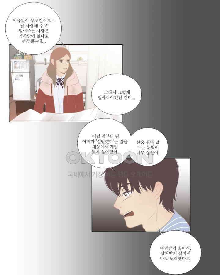 드리밍 48화 4