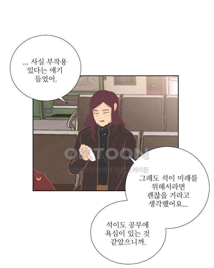 드리밍 48화 8