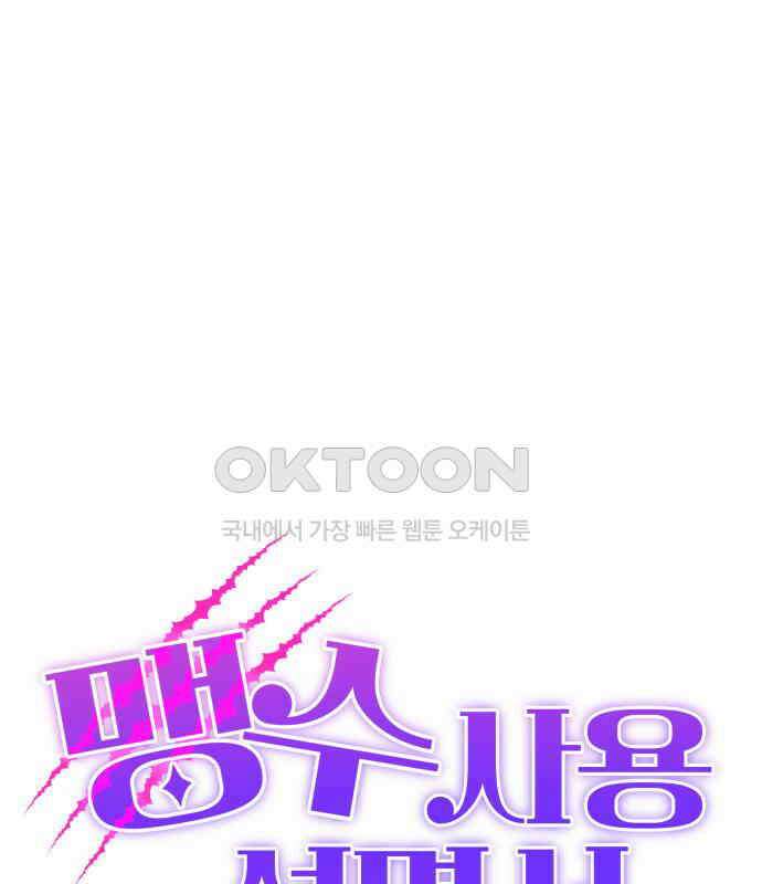맹수 사용 설명서 41화 1