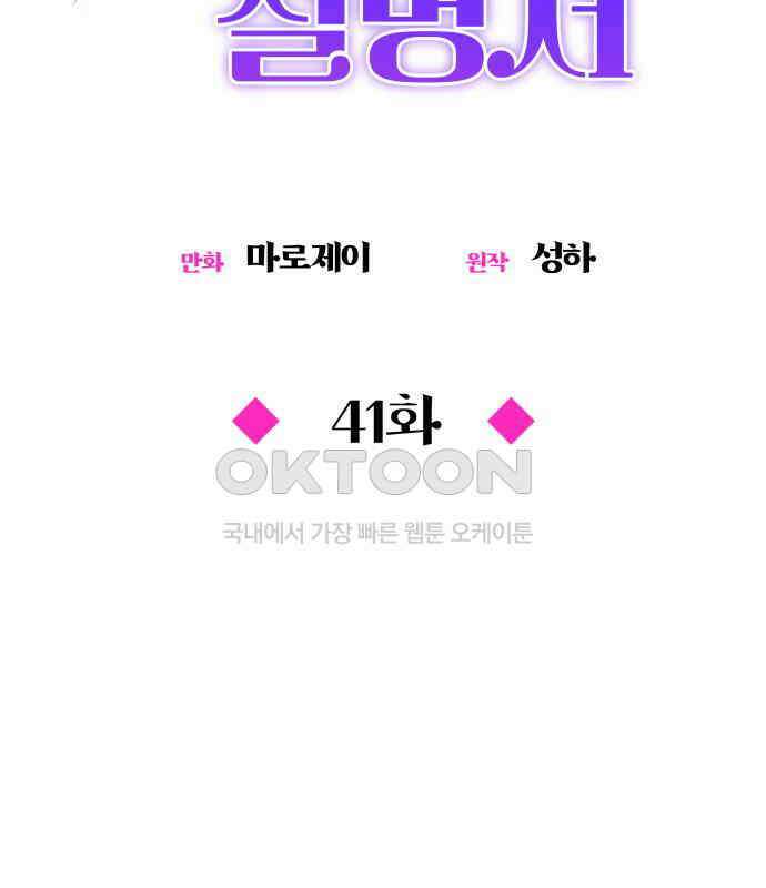 맹수 사용 설명서 41화 2