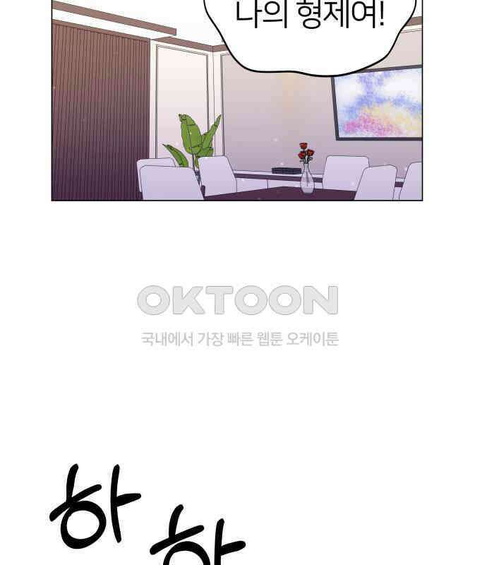 맹수 사용 설명서 41화 4