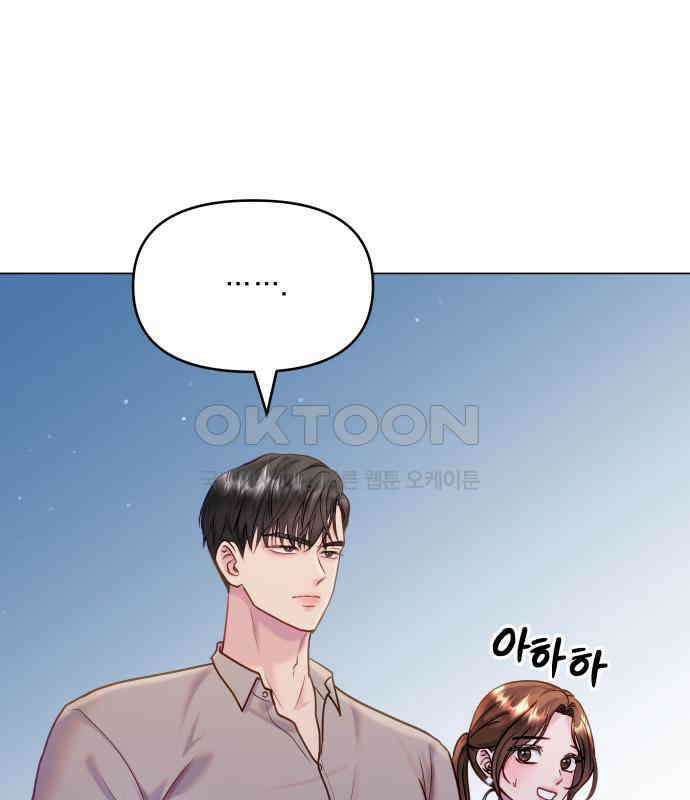 맹수 사용 설명서 41화 6