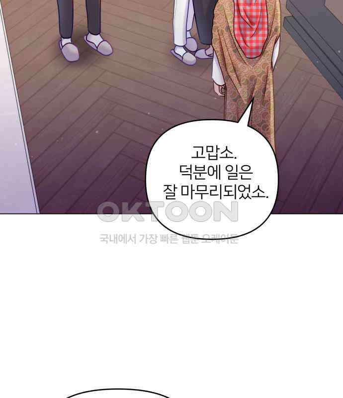 맹수 사용 설명서 41화 10