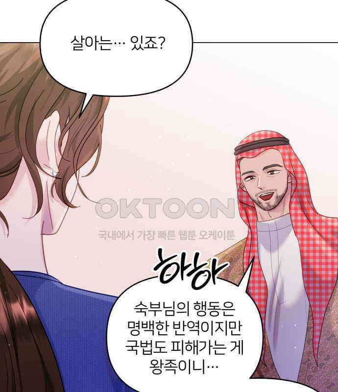 맹수 사용 설명서 41화 11