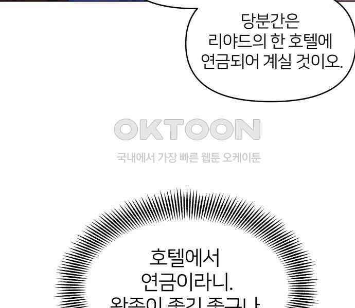 맹수 사용 설명서 41화 12