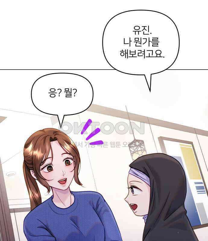 맹수 사용 설명서 41화 14