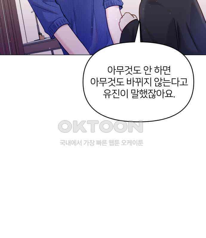 맹수 사용 설명서 41화 15