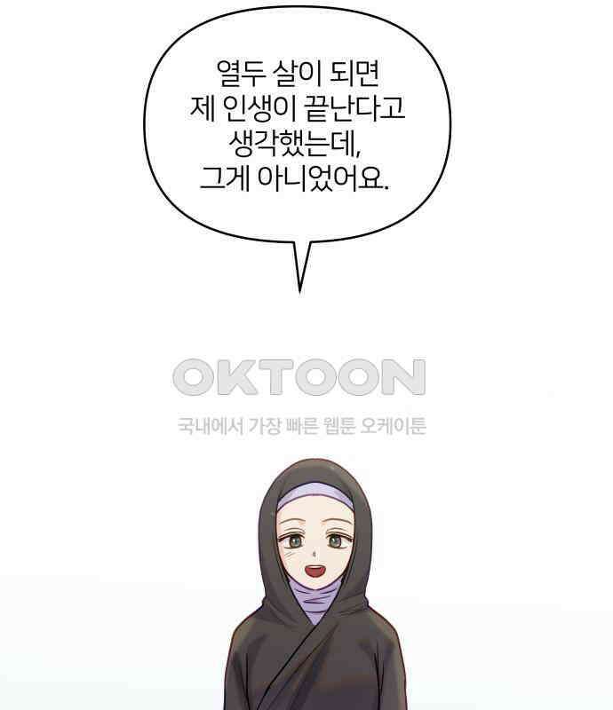 맹수 사용 설명서 41화 16