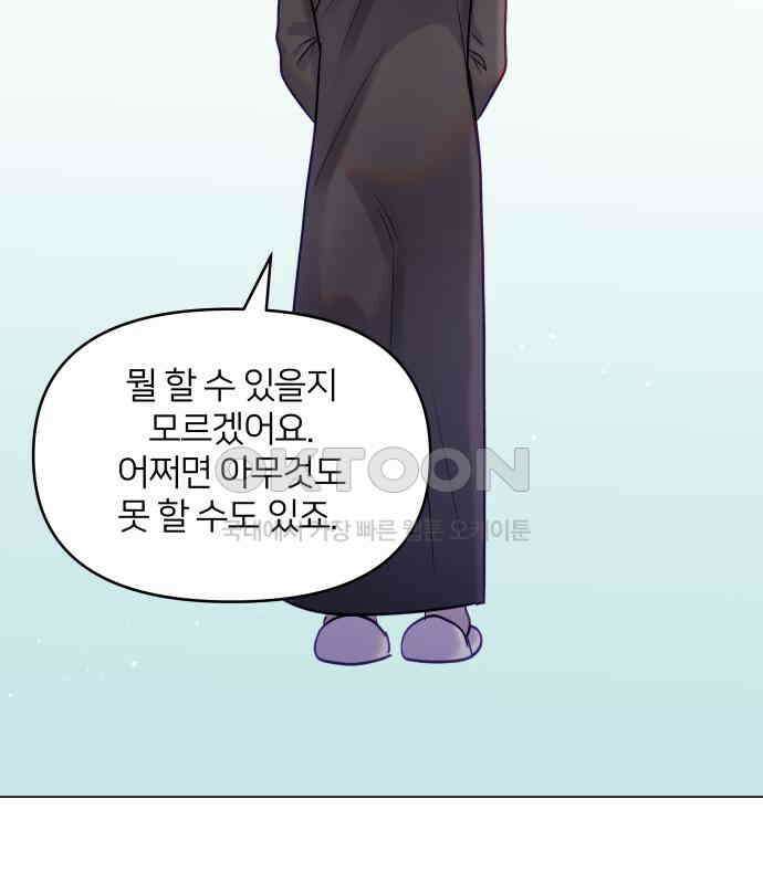 맹수 사용 설명서 41화 17