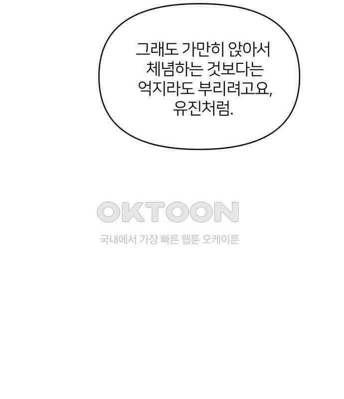 맹수 사용 설명서 41화 18