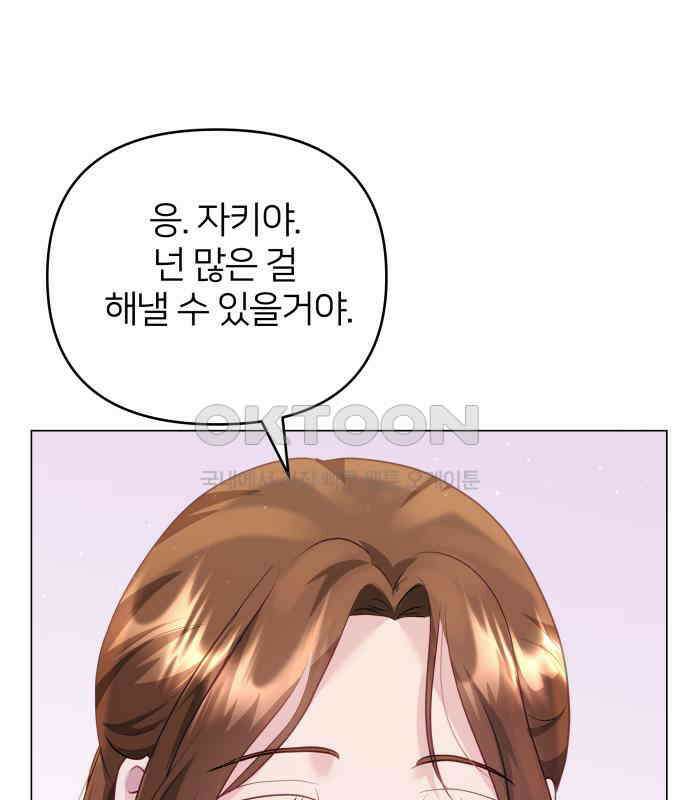 맹수 사용 설명서 41화 19