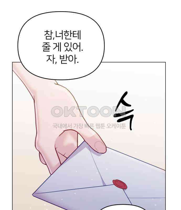 맹수 사용 설명서 41화 23