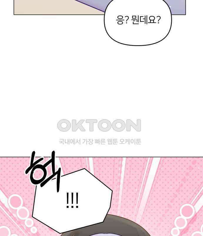 맹수 사용 설명서 41화 24