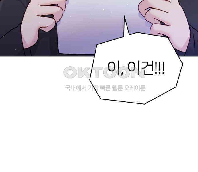 맹수 사용 설명서 41화 26