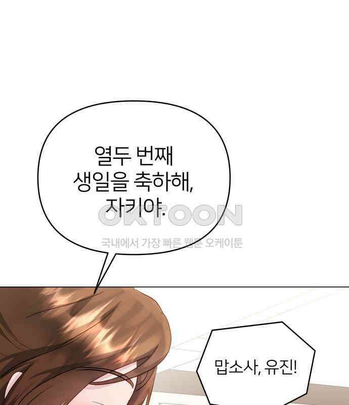 맹수 사용 설명서 41화 27