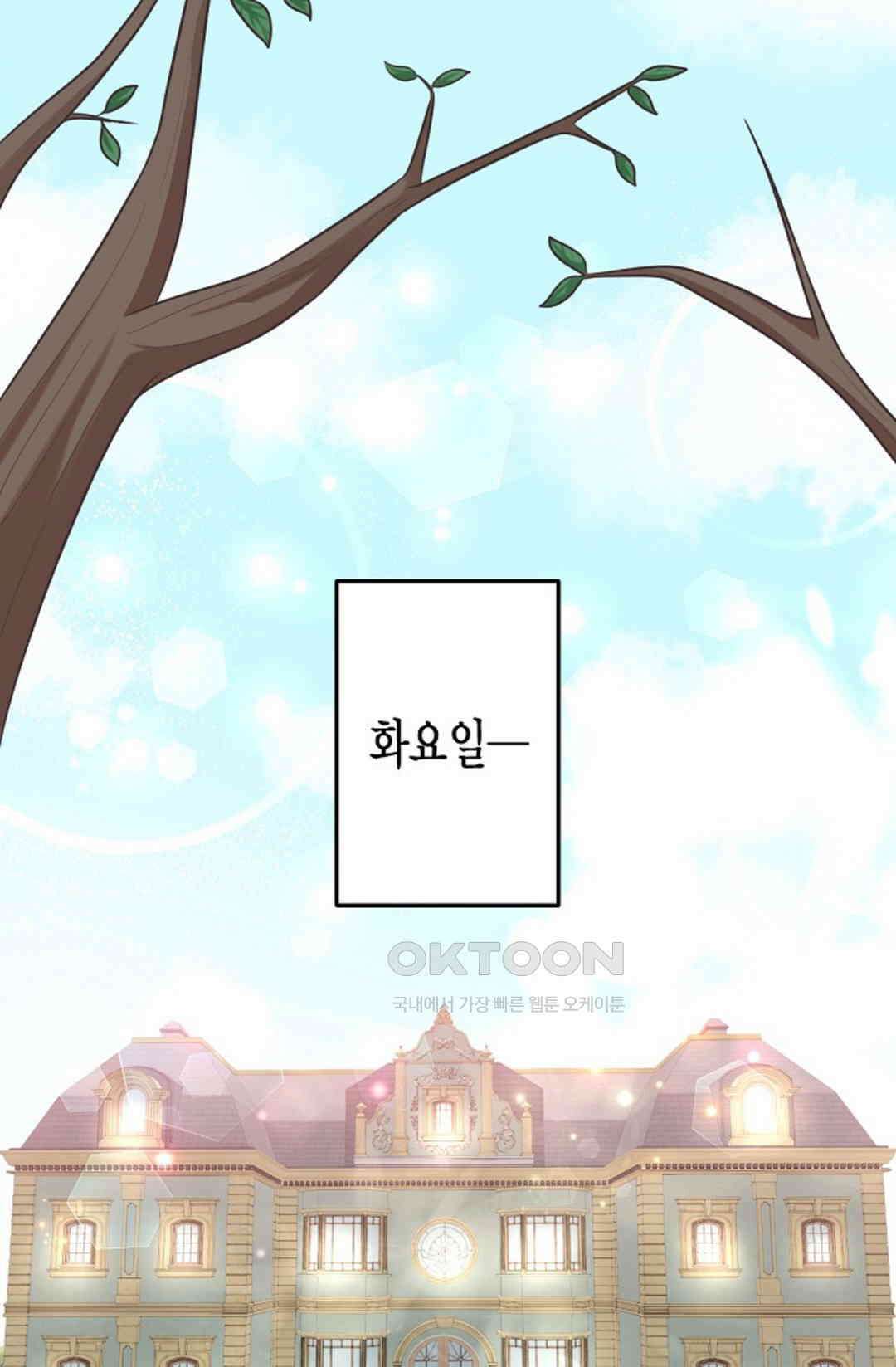23번 파혼한 냉혈 후계자를 길들이는 법 71화 1