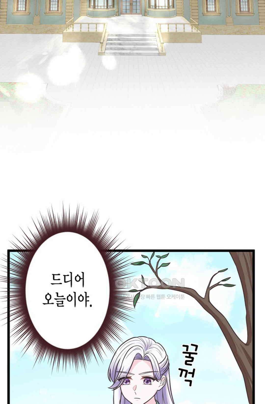 23번 파혼한 냉혈 후계자를 길들이는 법 71화 2